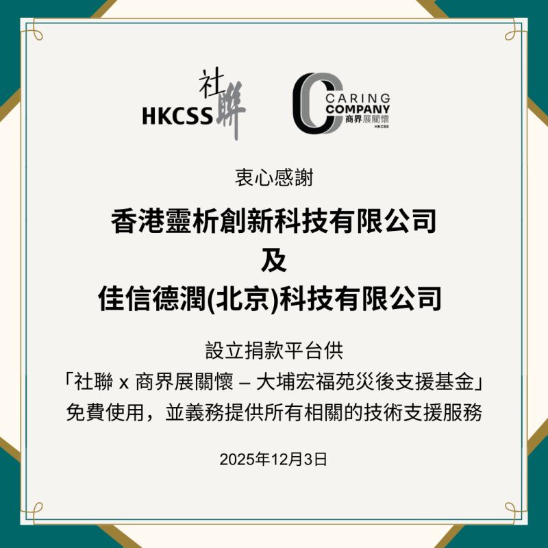 Wang Fuk Court relief fund platform